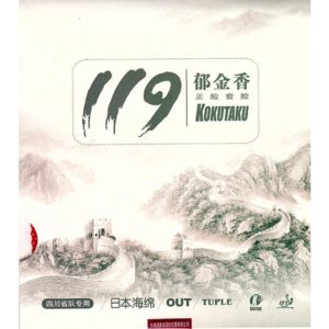 Накладка KOKUTAKU 119 (короткие шипы)